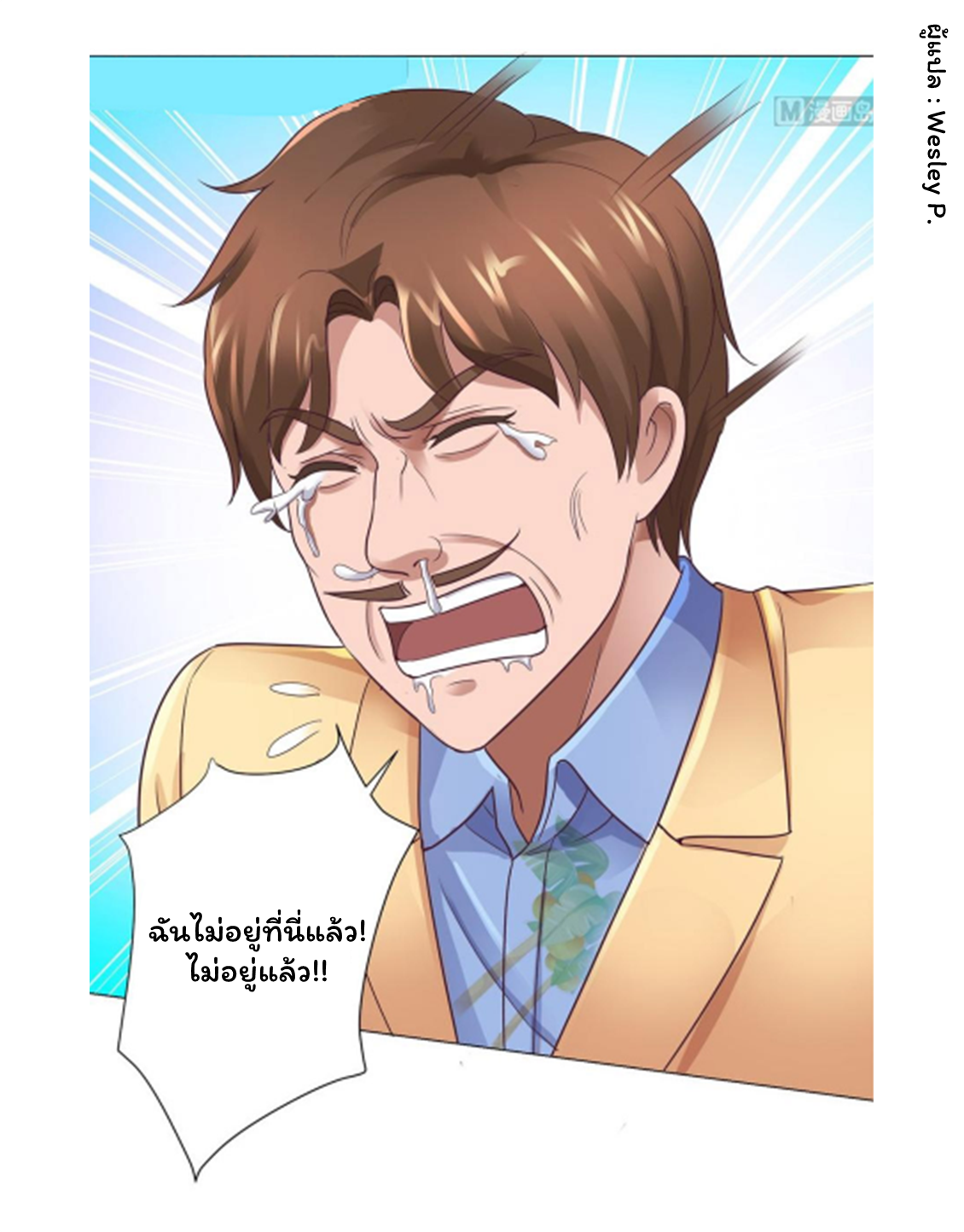 ระบบพระเจ้า ตอนที่ 119 หน้า 26