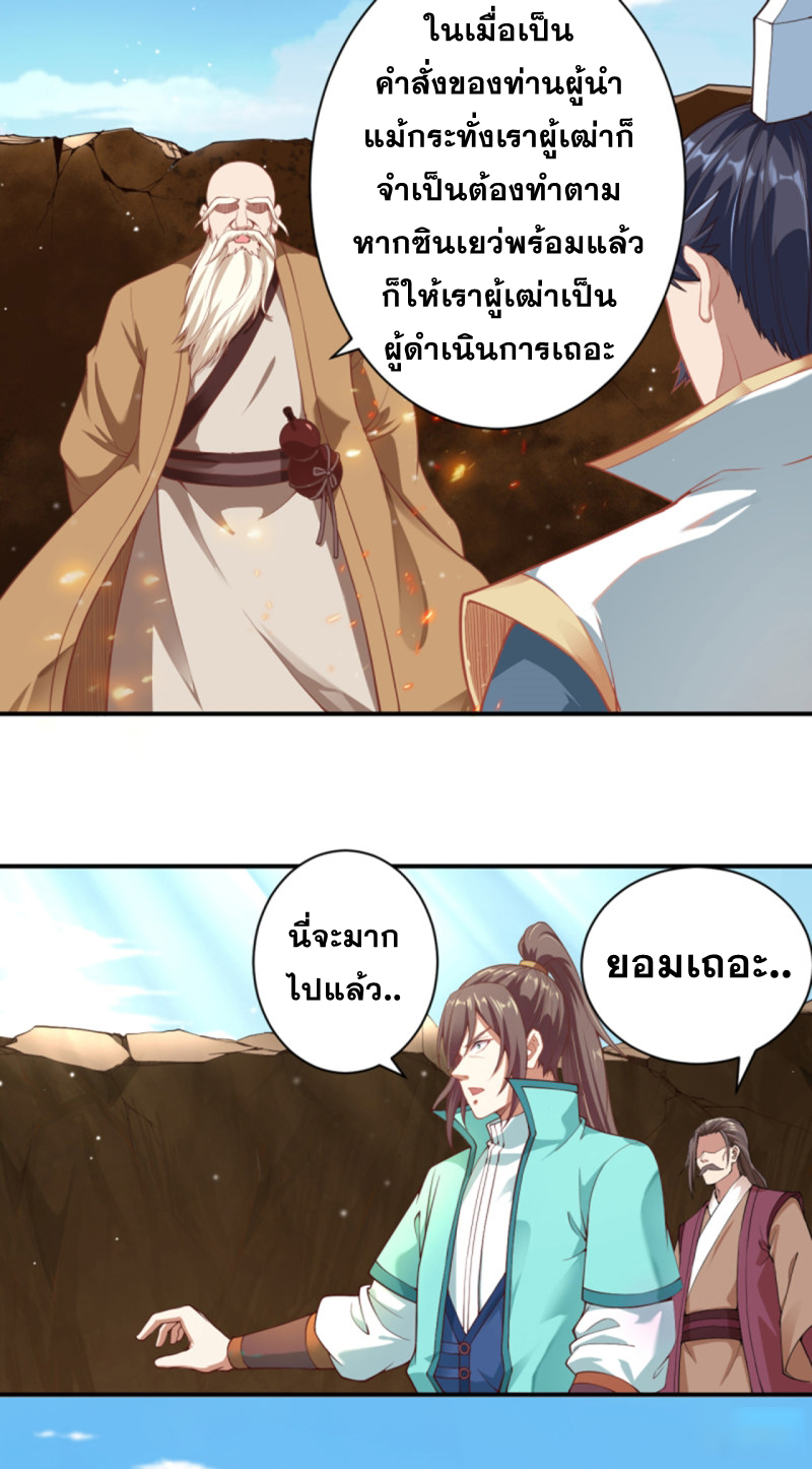 Against the Gods - อสูรพลิกฟ้า ตอนที่ 297 หน้า 23