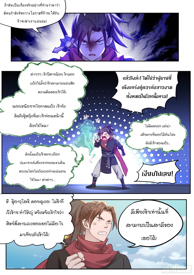 เกิดใหม่เป็นศิษย์พี่ใหญ่จอมวายร้ายกับเหล่าหญิงสาวยันเดเระ ตอนที่ 17 หน้า 3