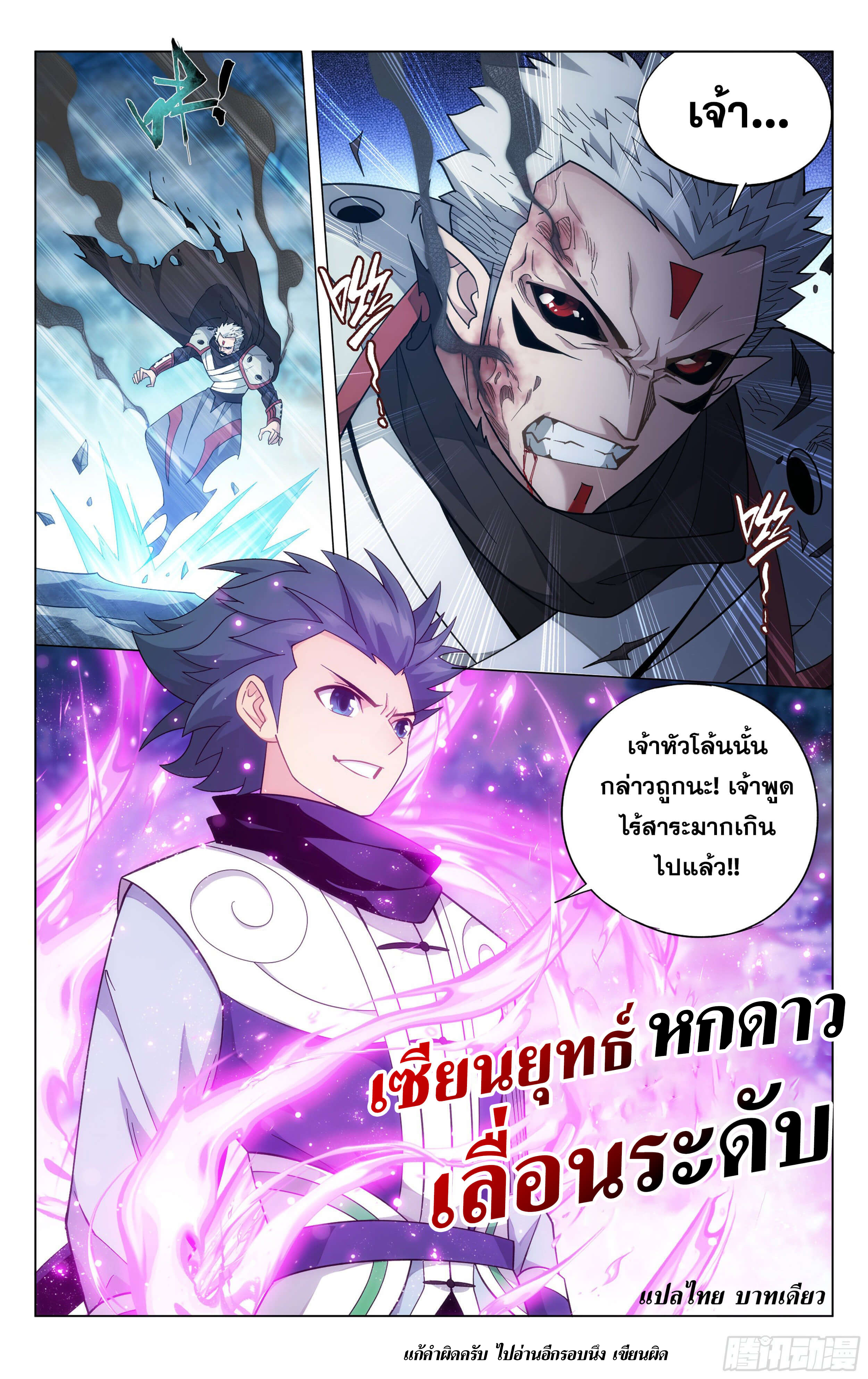 Doupo Cangqiong (ชนจีน) ตอนที่ 50 หน้า 23