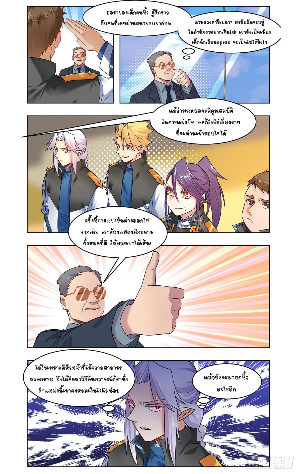 Future Break Point ตอนที่ 31 หน้า 4