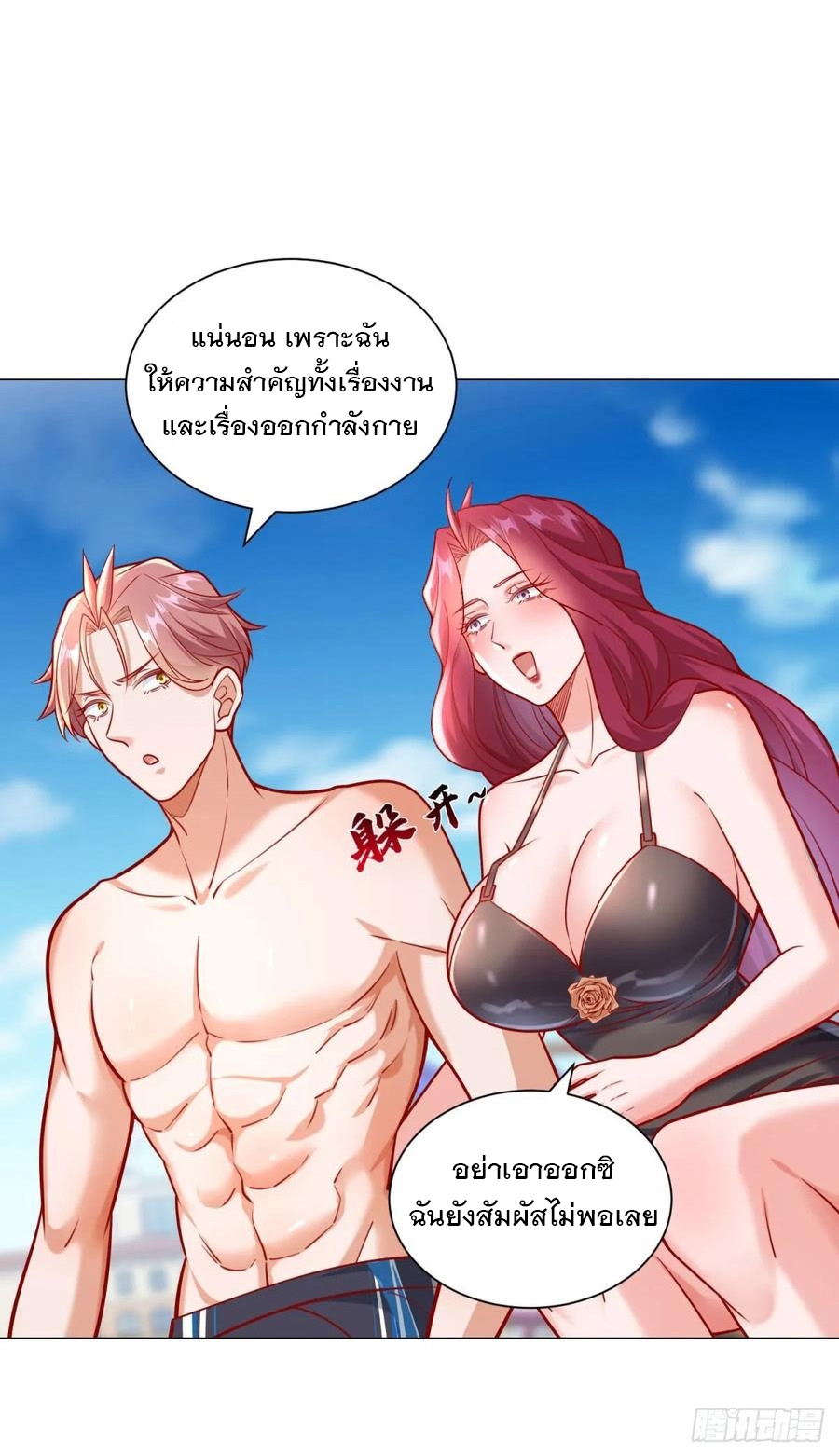 ฉันมีระบบเรียกรถในตำนานสุดเทพ ตอนที่ 41 หน้า 20