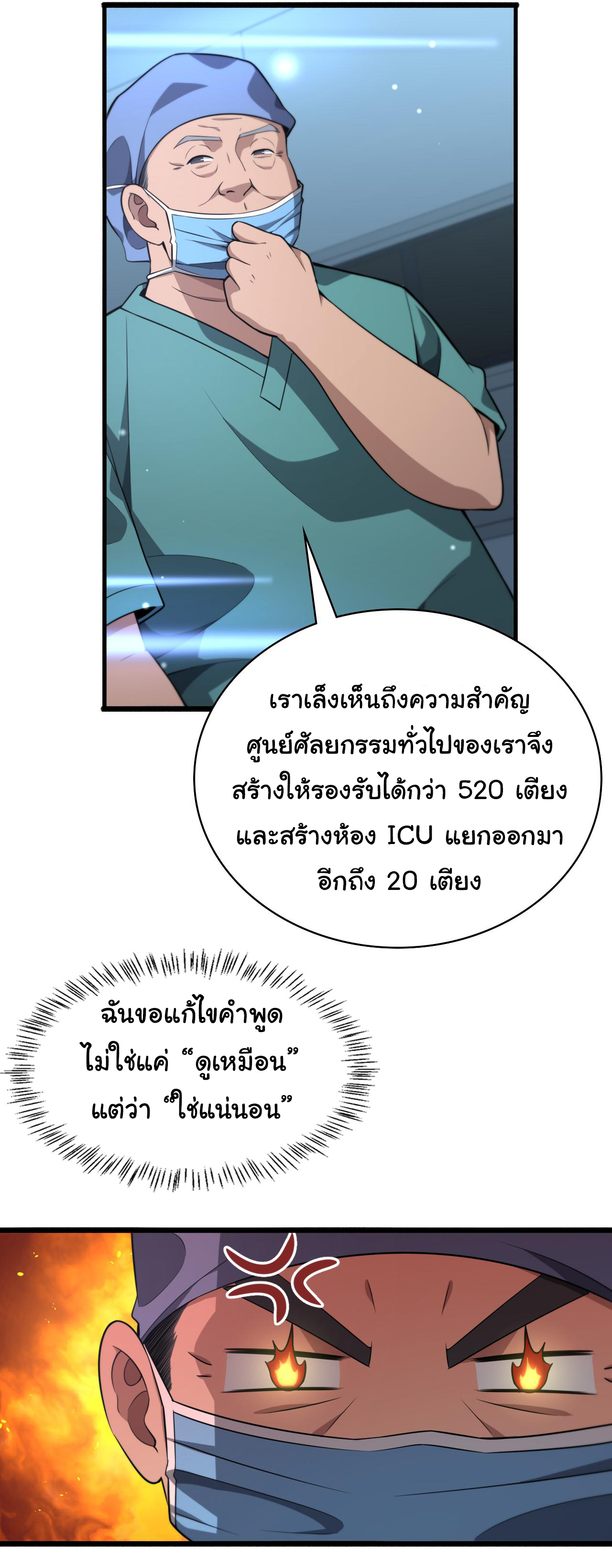 สุดยอดระบบของหมอหลิงหรัน ตอนที่ 169 หน้า 6