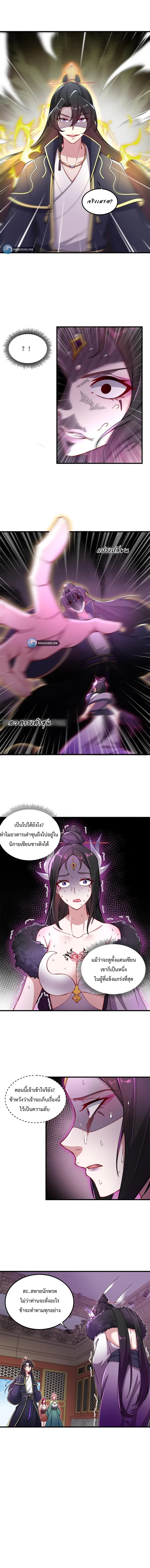 (ชนจีน) อาจารย์จอมวายร้ายกับลูกศิษย์ผู้อยู่ยงคงกระพัน ตอนที่ 25 หน้า 5