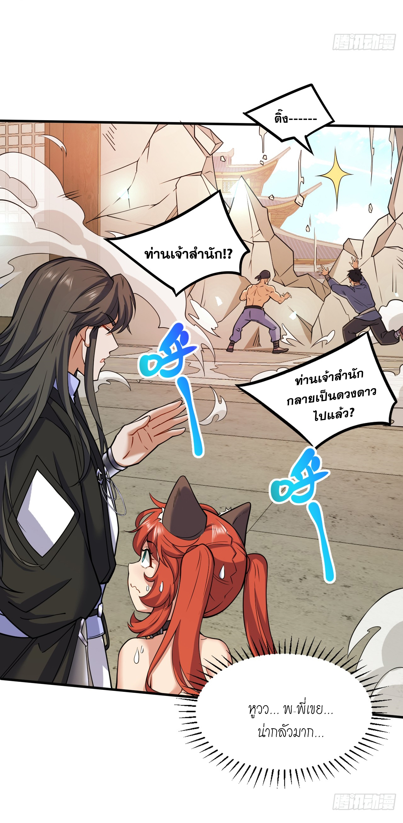 ข้าอยู่อย่างสันโดษมากว่า 100,000 ปี (ทันจีน) ตอนที่ 96 หน้า 15