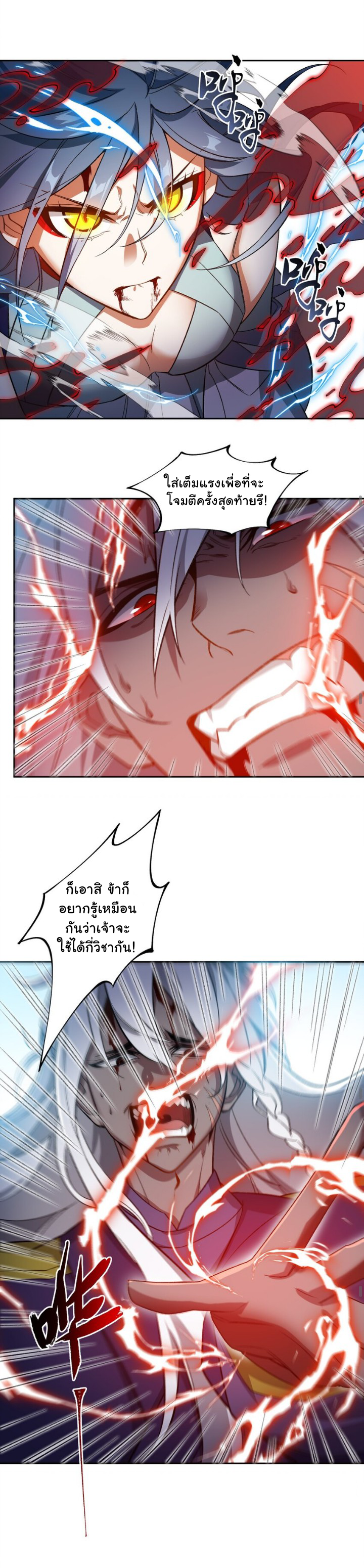 (โลกแห่งการบ่มเพาะพลังอมตะ) ตอนที่ 9 หน้า 18
