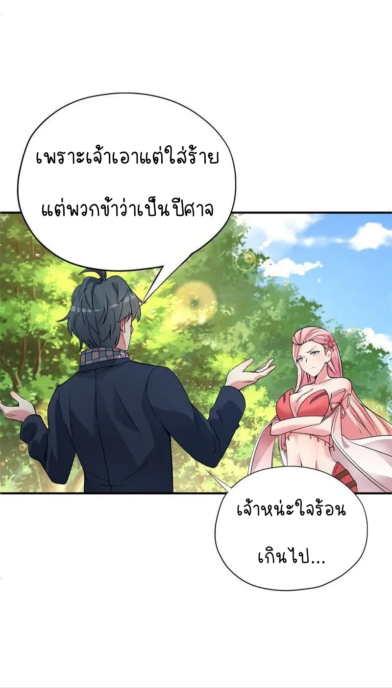 I Picked Up An Attribute ตอนที่ 6 หน้า 5