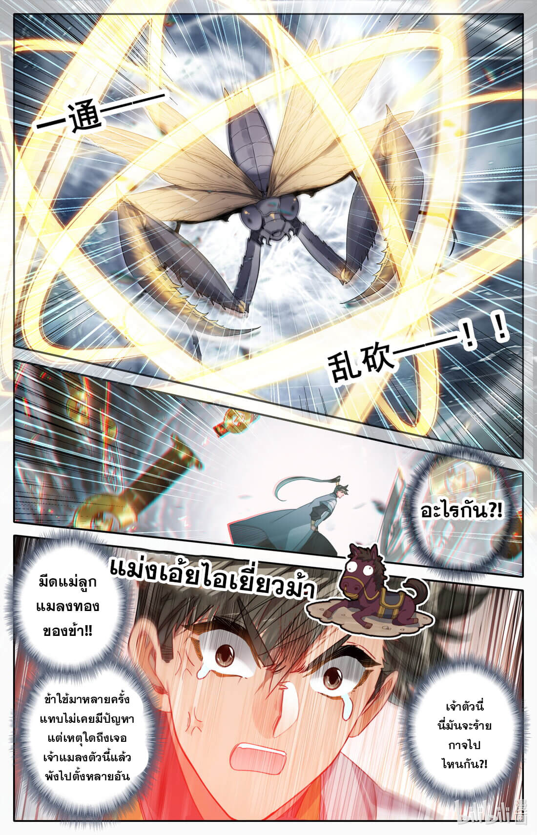 A record of a mortal's journey to immortality(ทันจีน) ตอนที่ 165 หน้า 5