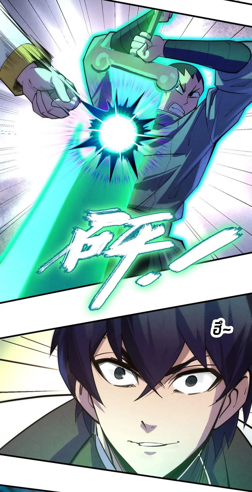 จักรพรรดิ์สูงสุดนิรันดร์ ตอนที่ 26 หน้า 43