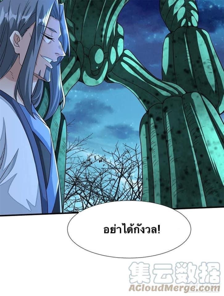 ระบบปลดล็อก มังกรทมิฬ  100,000 ปี ตอนที่ 30 หน้า 5