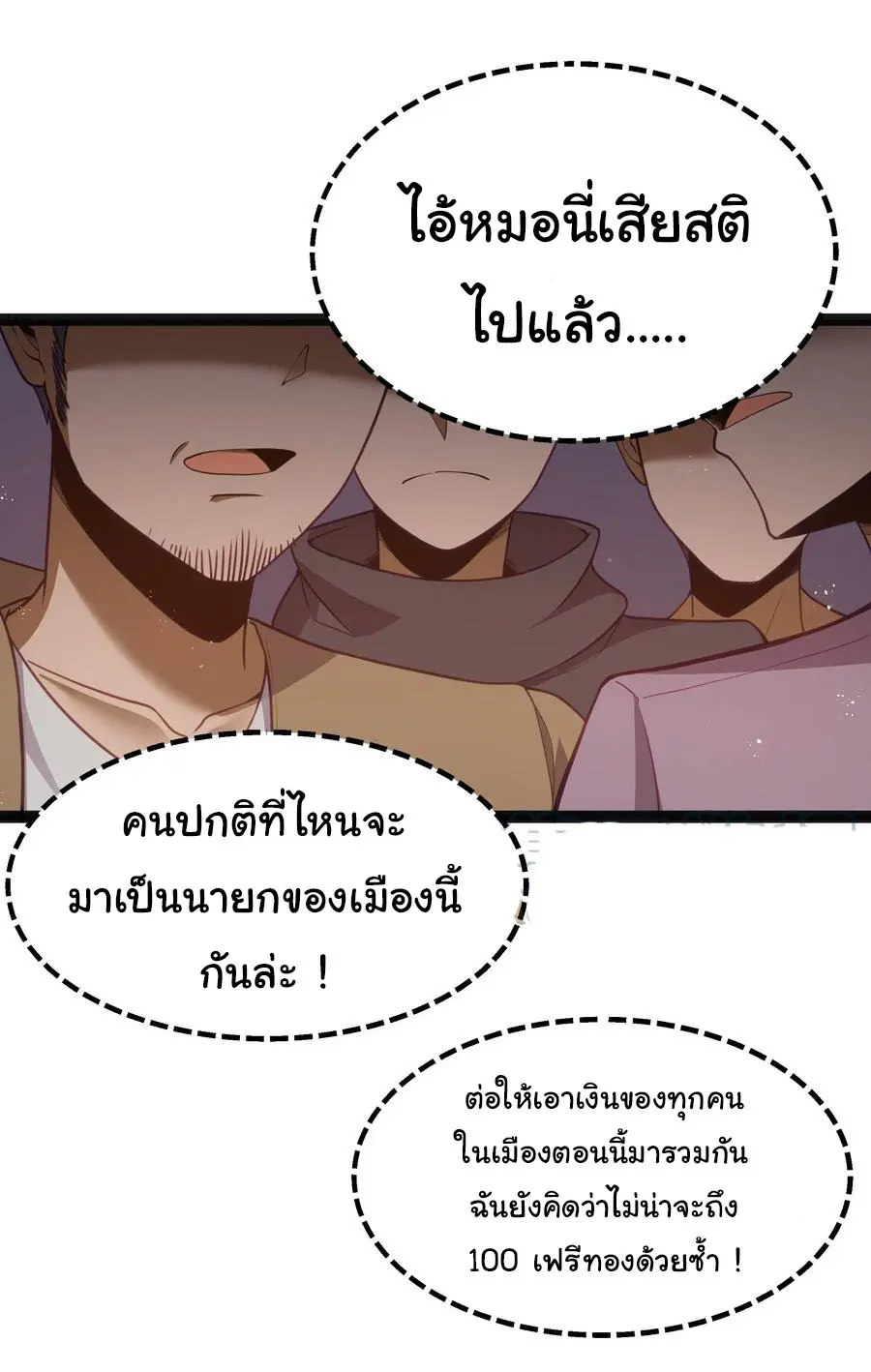 ผู้กล้าอย่างข้าจะพิชิตโลกาด้วยเงิน ( This Hero is a Money Supremacist ) ตอนที่ 15 หน้า 27
