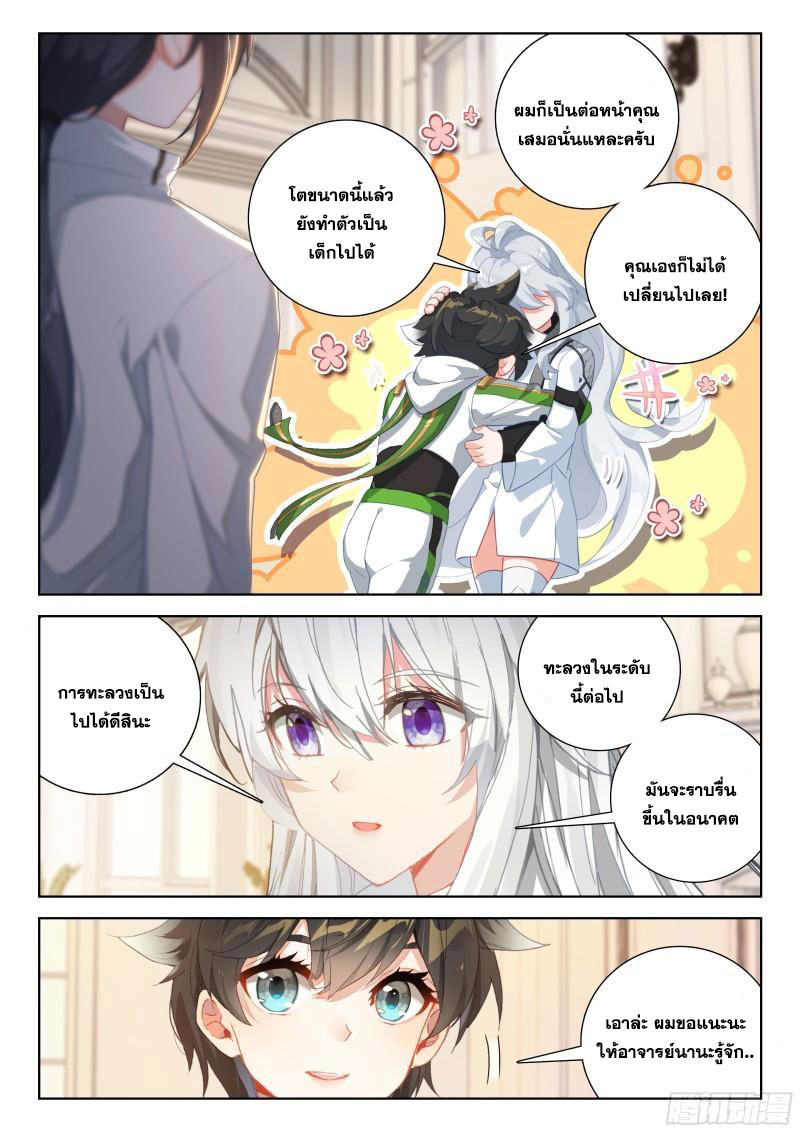 Soul Land IV – The Ultimate Combat มหาศึกการต่อสู้ ตอนที่ 256 หน้า 4