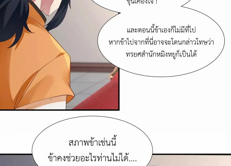 Chaos Alchemist (วิบัติการณ์เทพเซียนโอสถ) ตอนที่ 151 หน้า 11