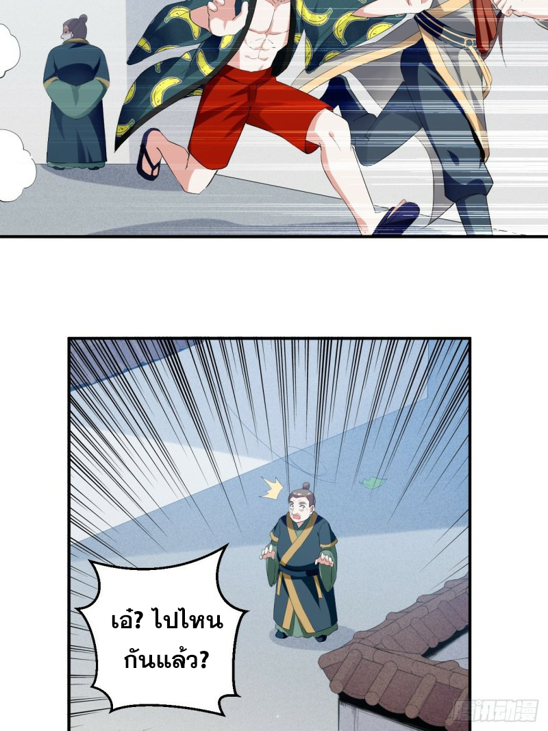 The ultimate son-in-law from different world ตอนที่ 79 หน้า 15