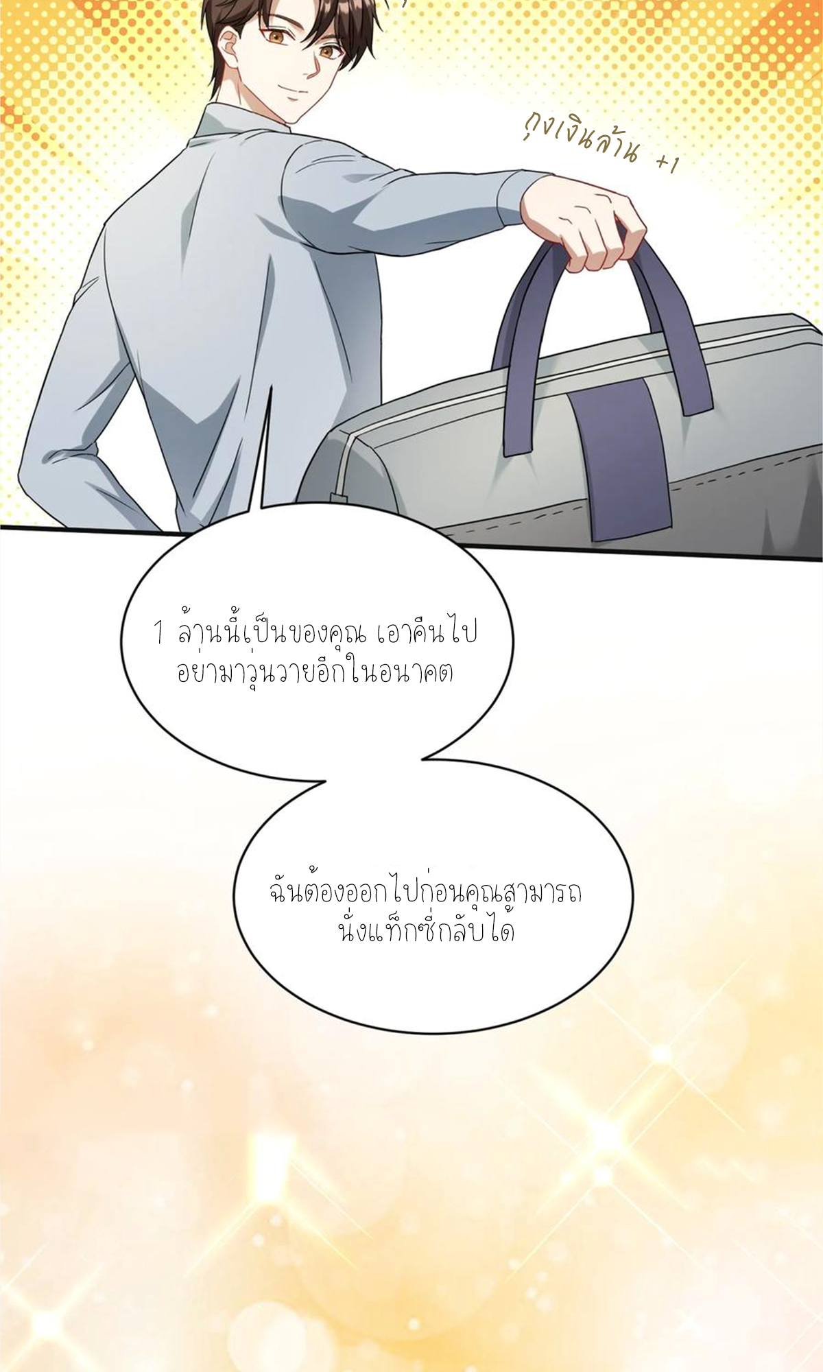 ผมไปเกาะสาวสวยกิน, แต่ตอนนี้ฉันเป็นคนร่ำรวยแล้ว~ ตอนที่ 65 หน้า 14