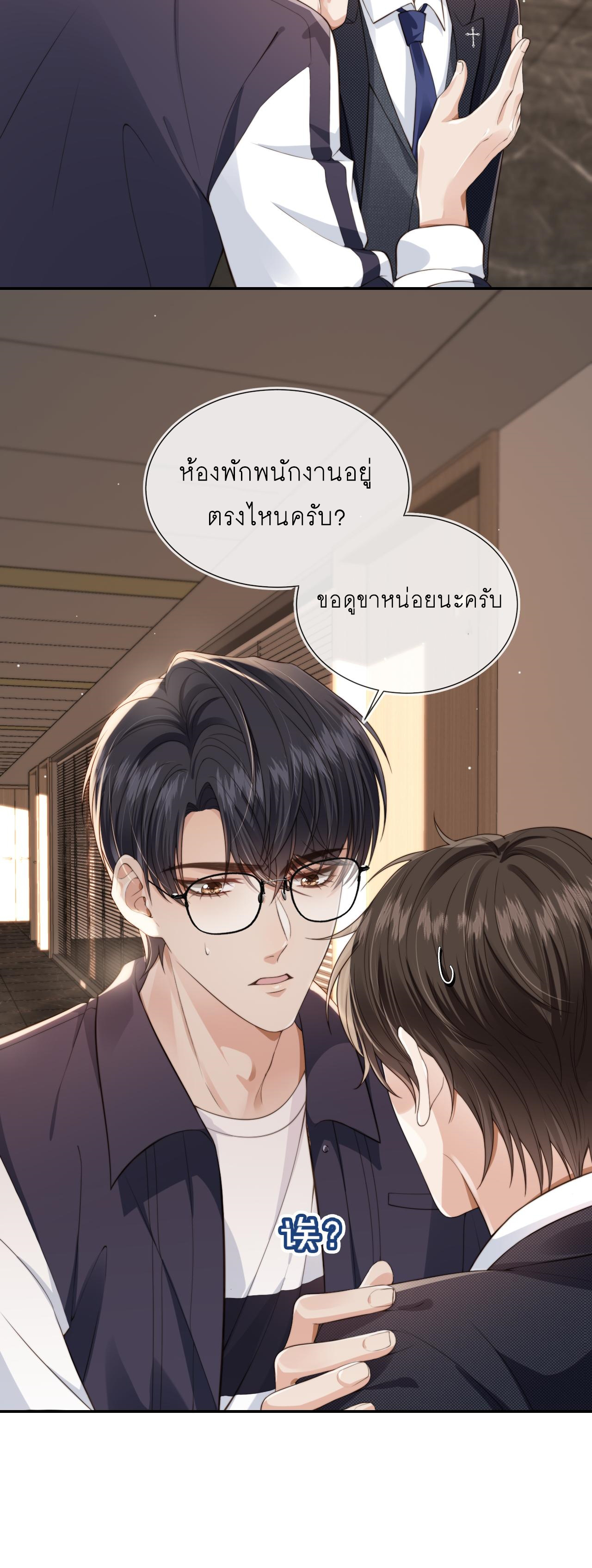 Wagged his tail (BL) ตอนที่ 22 หน้า 25