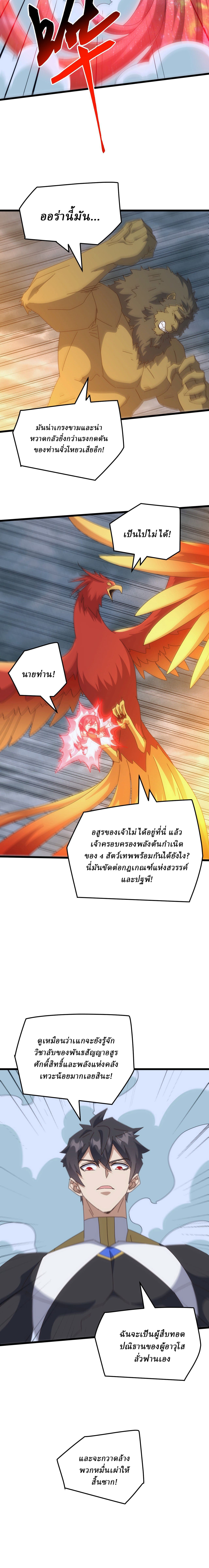 Domestication of Divine Beasts at the Beginning ตอนที่ 69 หน้า 2