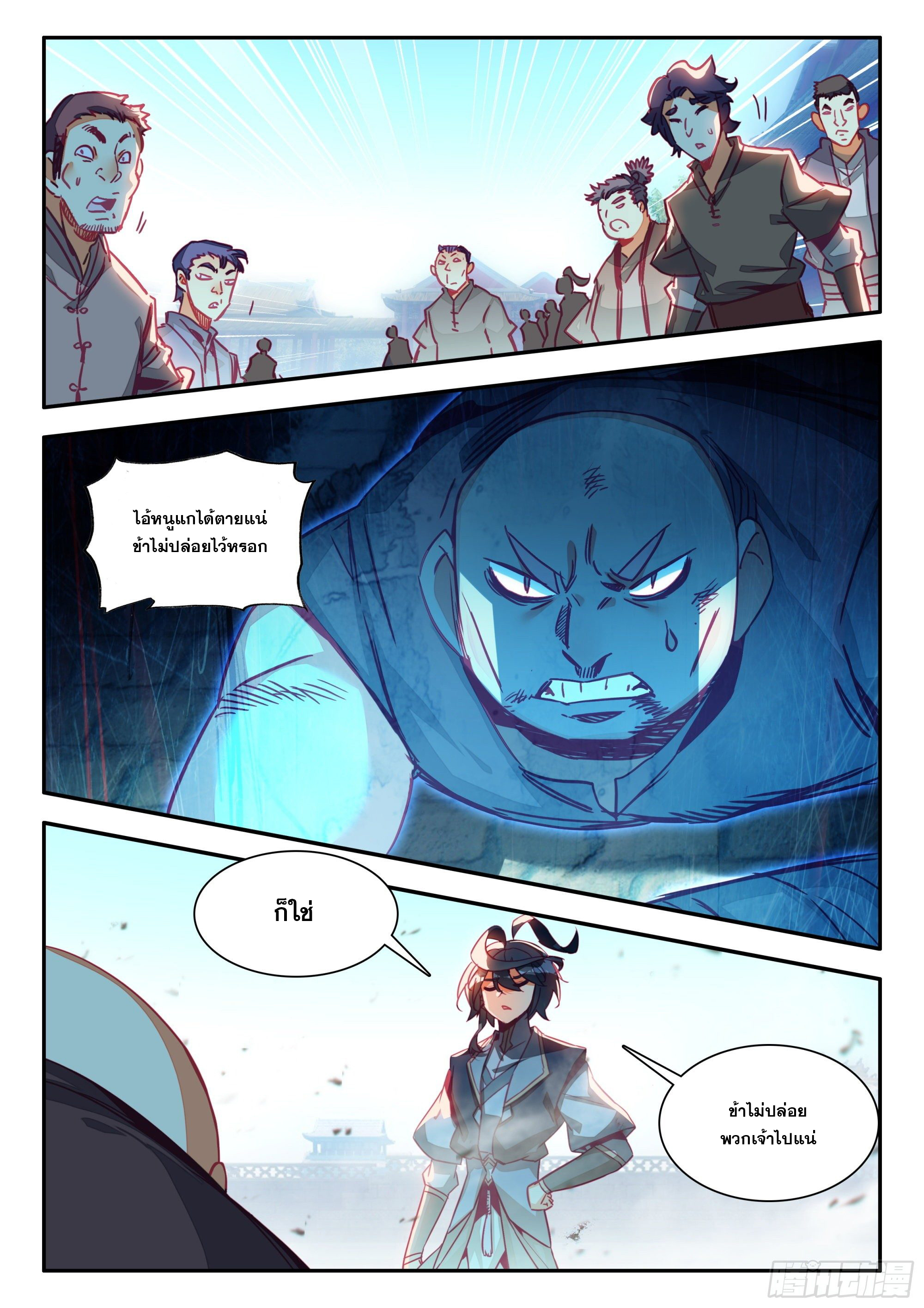 Heavenly jewel change ตอนที่ 83 หน้า 4