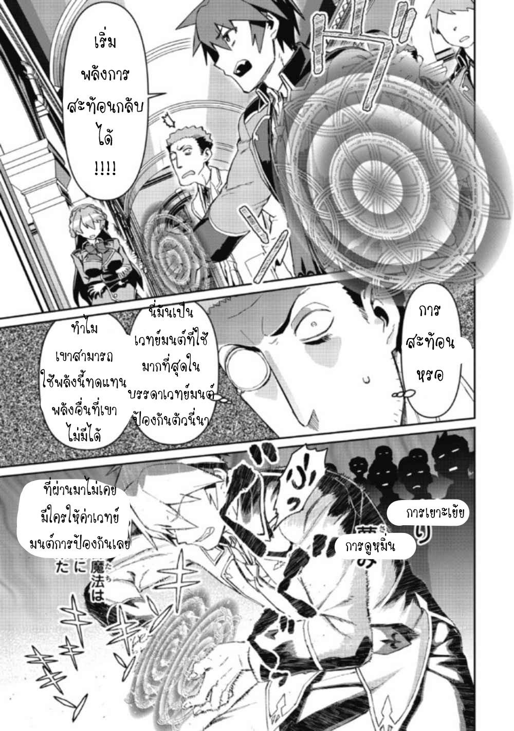 Daikenja no Manadeshi ลูกศิษย์ที่รักของนักปราชญ์ผู้ยิ่งใหญ่ ตอนที่ 3 หน้า 27