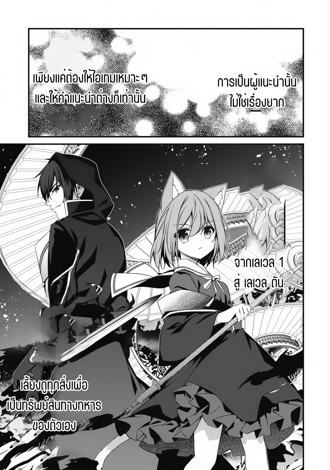 Level 1 Kara Hajimaru Shoukan Musou ตอนที่ 12 หน้า 14