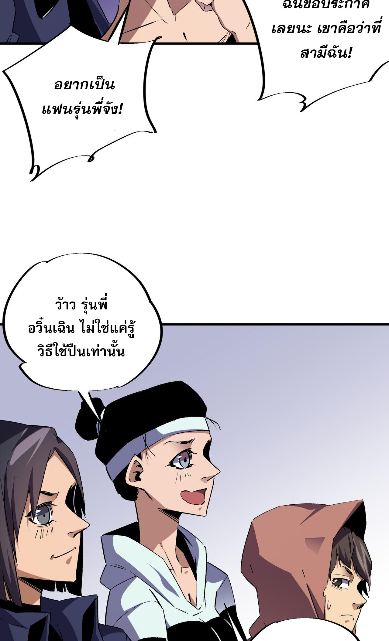 ฉันคือผู้เล่นไร้อาชีพที่สังหารเหล่าเทพ ตอนที่ 5 หน้า 27