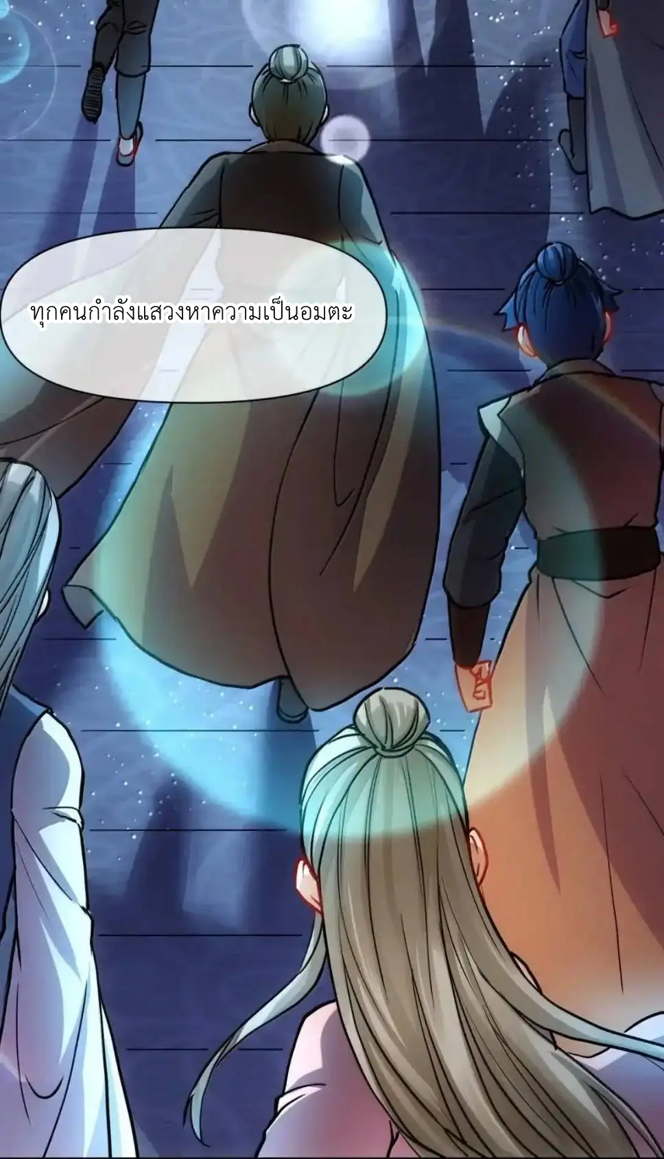 Travel through the world of cultivation, but you can connect to the Internet (ซีซั่น1) ตอนที่ 33 หน้า 51