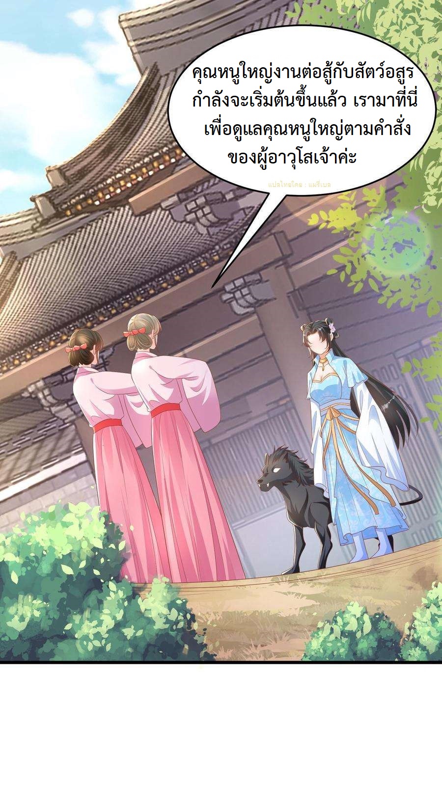 ปีศาจที่ไร้เทียมทานในโลก ตอนที่ 15 หน้า 8