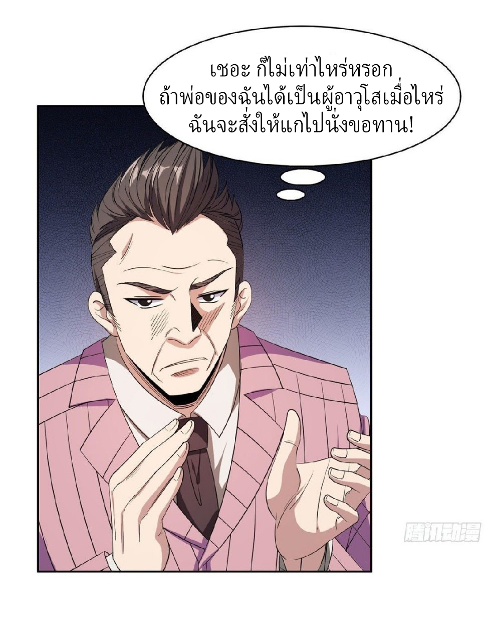 การเกิดใหม่ของพระเจ้ากับระบบผลาญเงินสุดกาว ตอนที่ 56 หน้า 8