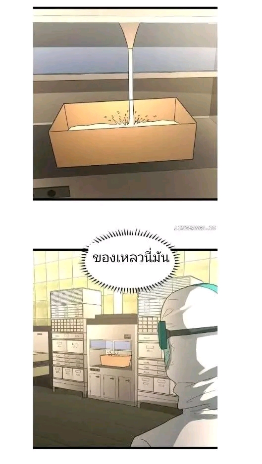 ฉันมีเซฟเฮาว์ในวันโลกาวินาศ ตอนที่ 185 หน้า 22