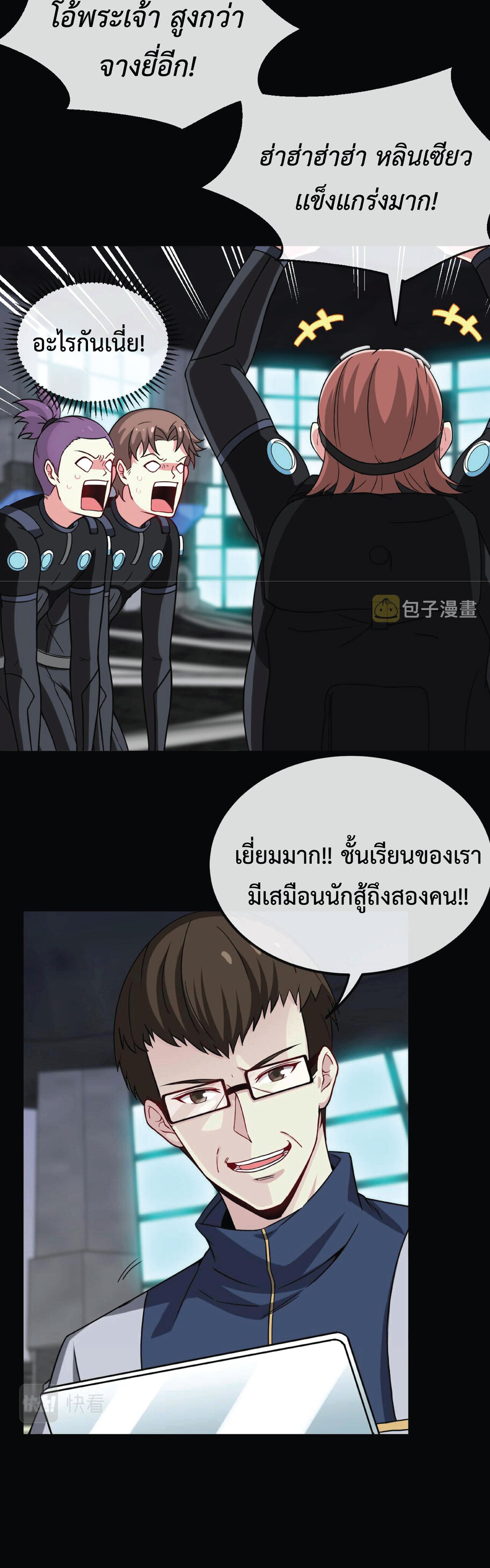 Super god system  ระบบสุดเทพ ตอนที่ 13 หน้า 4