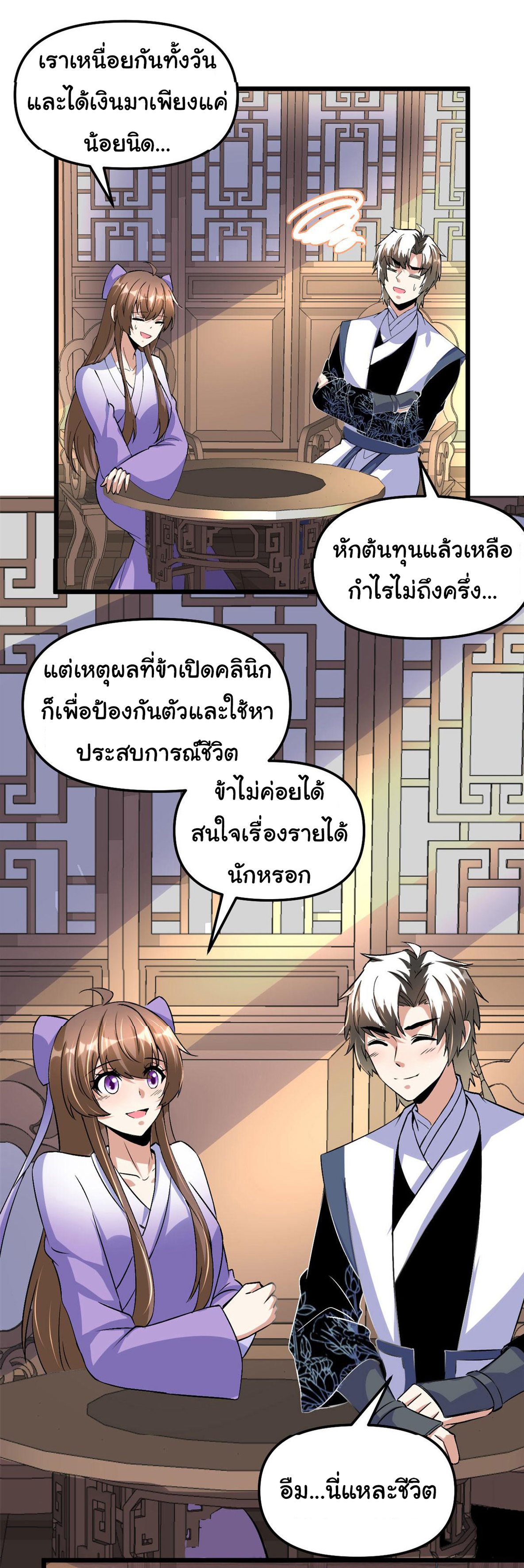 I might be a fake fairy ตอนที่ 275 หน้า 21
