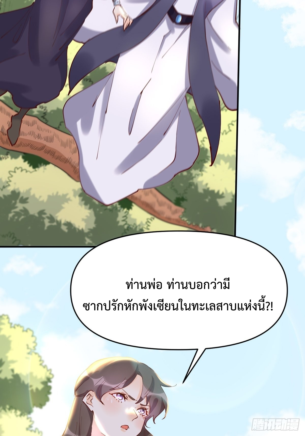 กลายเป็นว่าข้าคือจอมยุทธ์ผู้ยิ่งใหญ่ ตอนที่ 117 หน้า 53