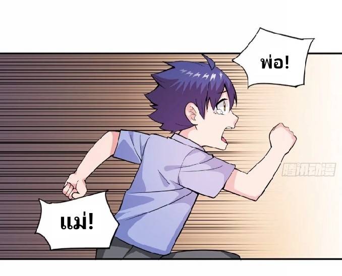 การกลับมาของผู้ปกครองอาณาจักรอมตะ  ชนจีน ตอนที่ 14 หน้า 2