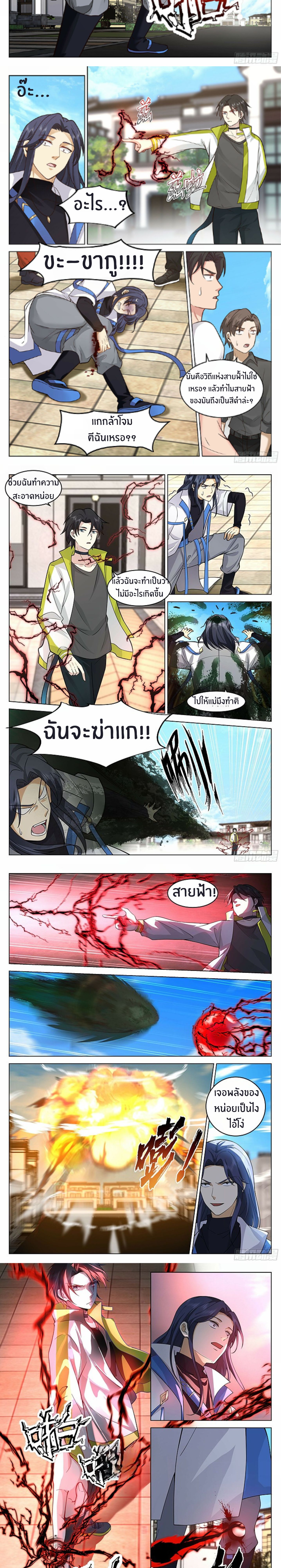 The Supreme Way ตอนที่ 29 หน้า 3