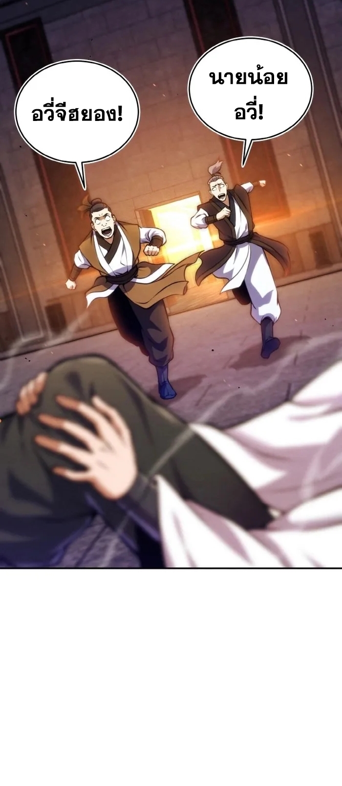 การหวนคืนของศิษย์ราชันแห่งยุทธภพ ตอนที่ 10 หน้า 70