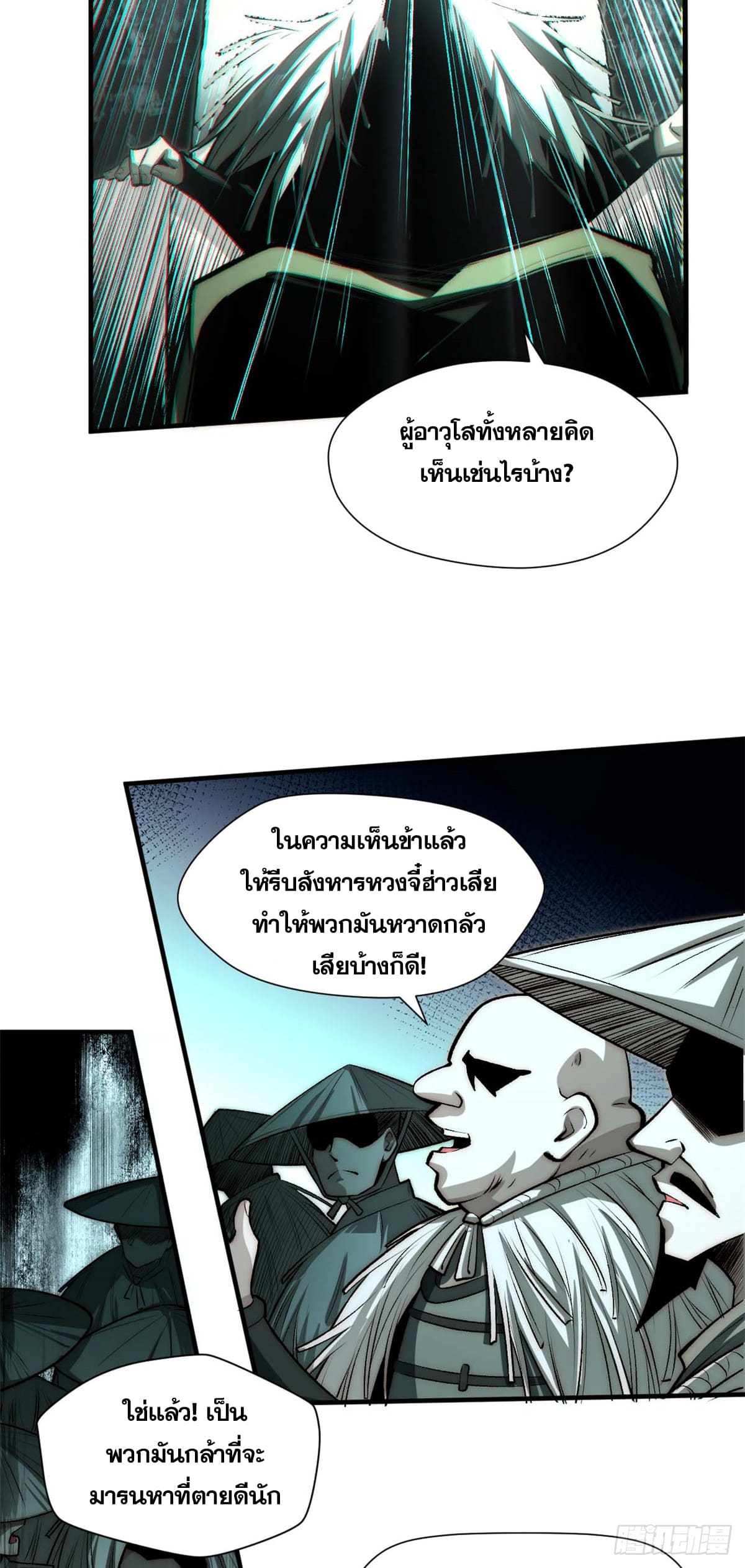 ระบบสุ่มดวงชะตา(ทันจีน) ตอนที่ 50 หน้า 3