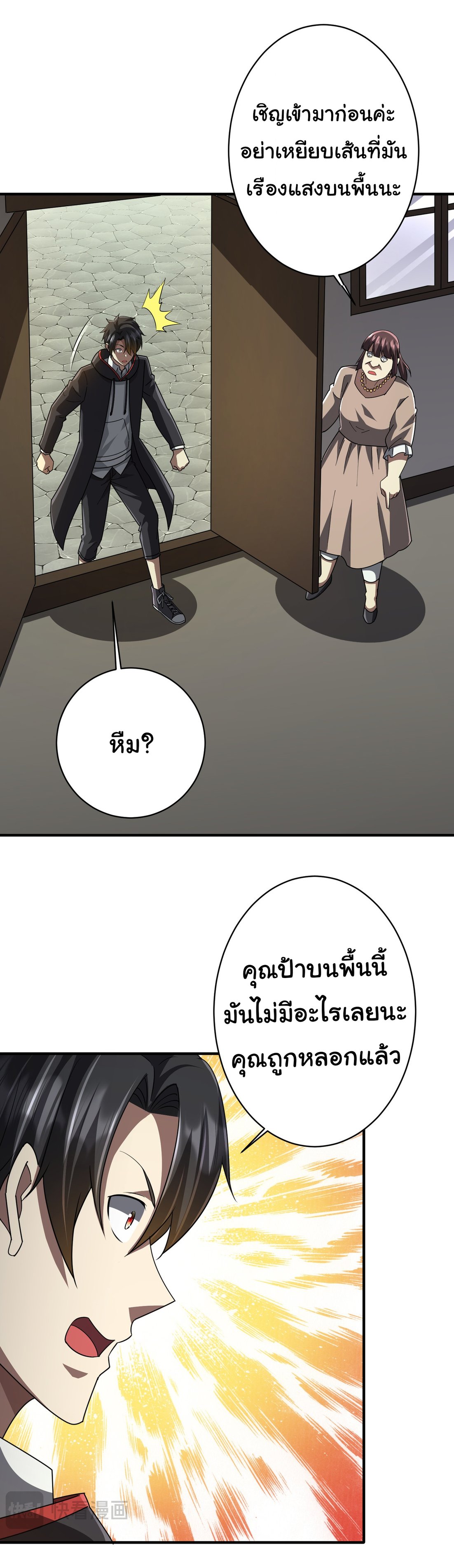 Start with trillions of coins ตอนที่ 83 หน้า 28