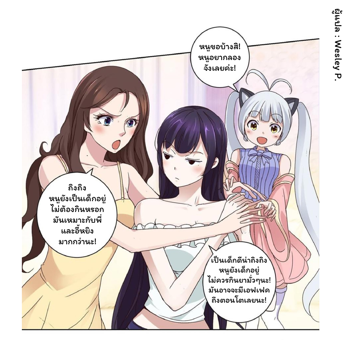 ระบบพระเจ้า ตอนที่ 29 หน้า 2