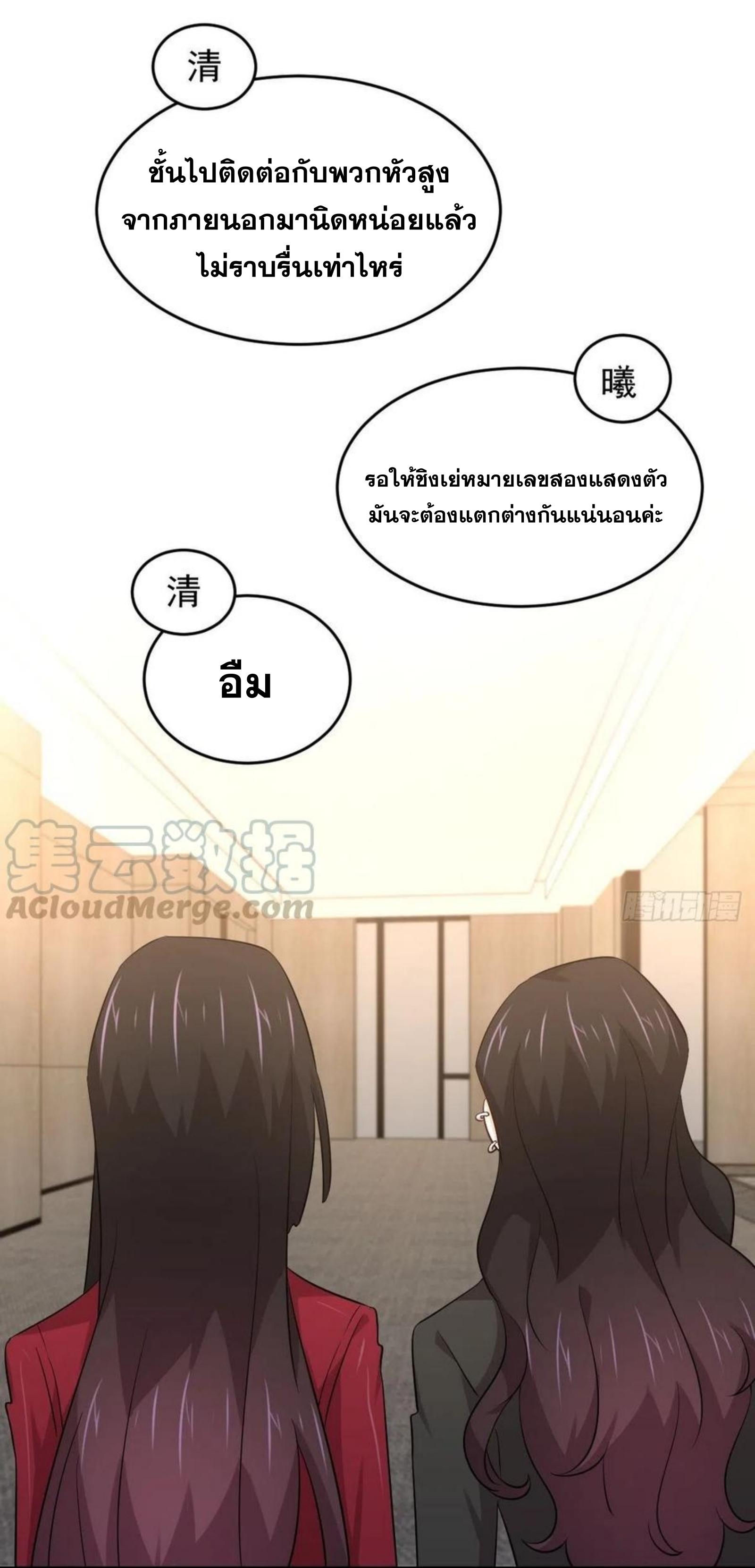 Immortal Swordsman in The Reverse World ข้าเซียนกระบี่ไม่เกาะสตรี ตอนที่ 175 หน้า 21