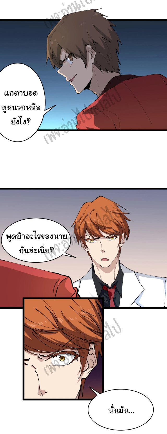 Sanjie Taobao Store ระบบร้านค้าเทพเจ้า ตอนที่ 92 หน้า 16