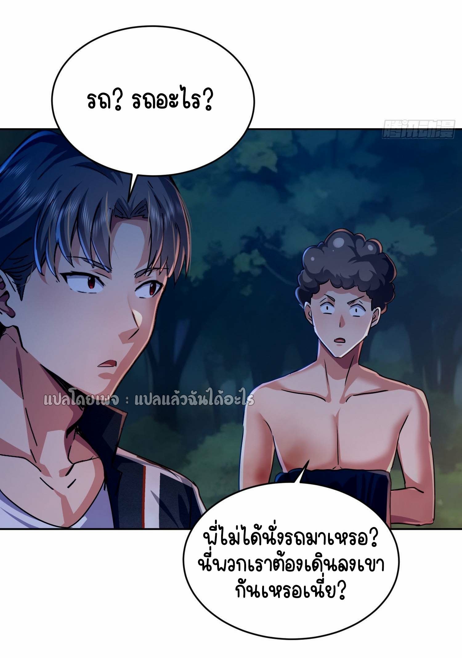 เป้าหมายของฉันคือเปิดฮาเร็มในต่างโลก ตอนที่ 26 หน้า 32