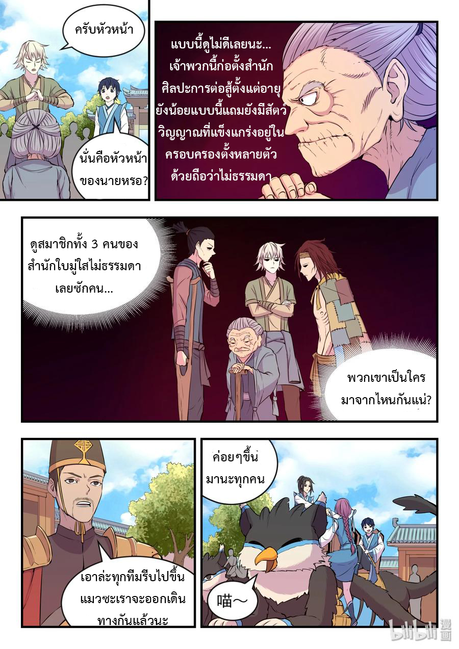 King of Spirit beast - ราชาแห่งสัตว์วิญญาณ ตอนที่ 20 หน้า 15