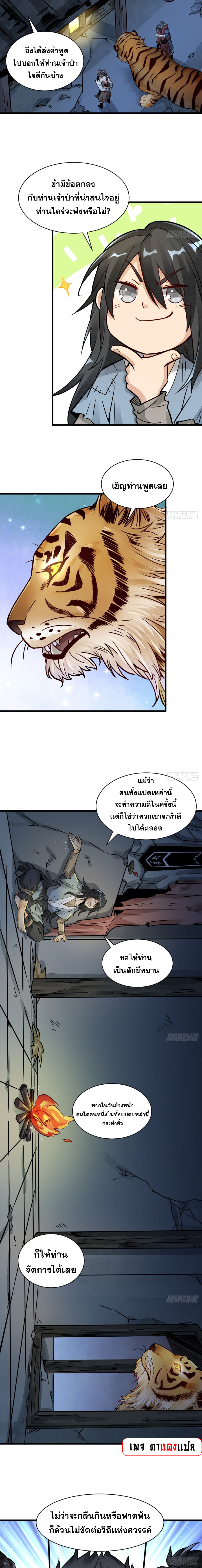 วาสนาแห่งหมากรุกกับด้ามขวานที่พุพัง ตอนที่ 7 หน้า 3