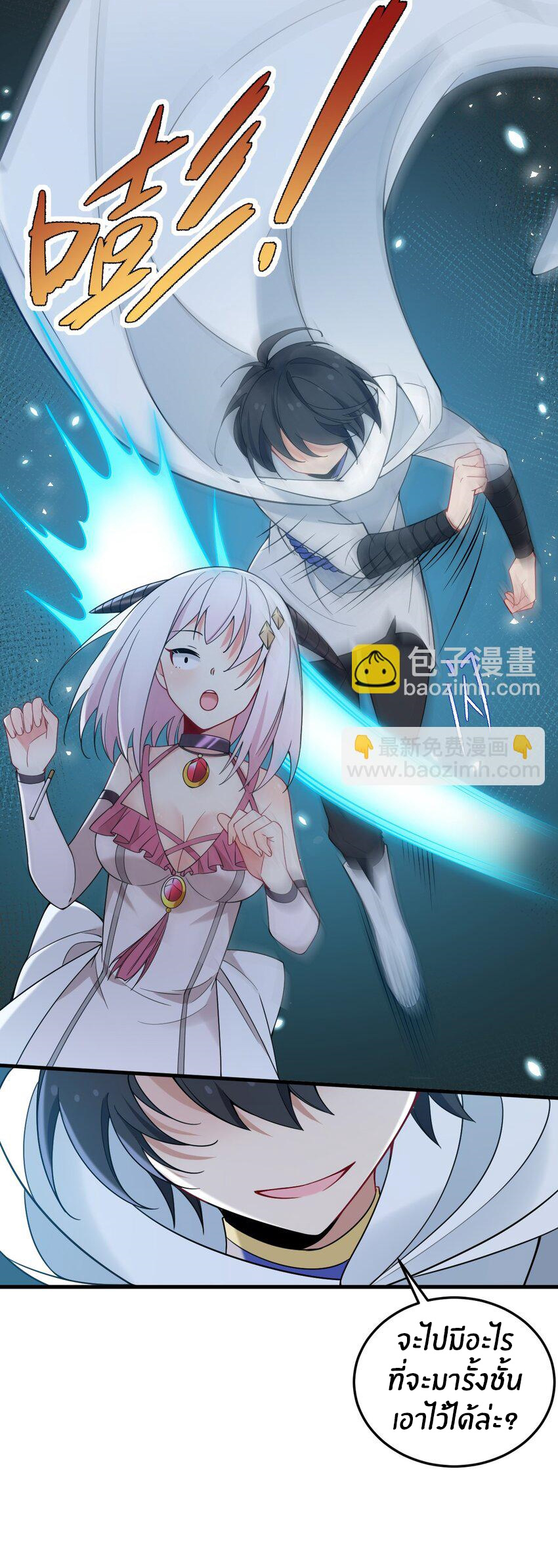 Immortal Me And Eldritch Wife ตอนที่ 40 หน้า 12