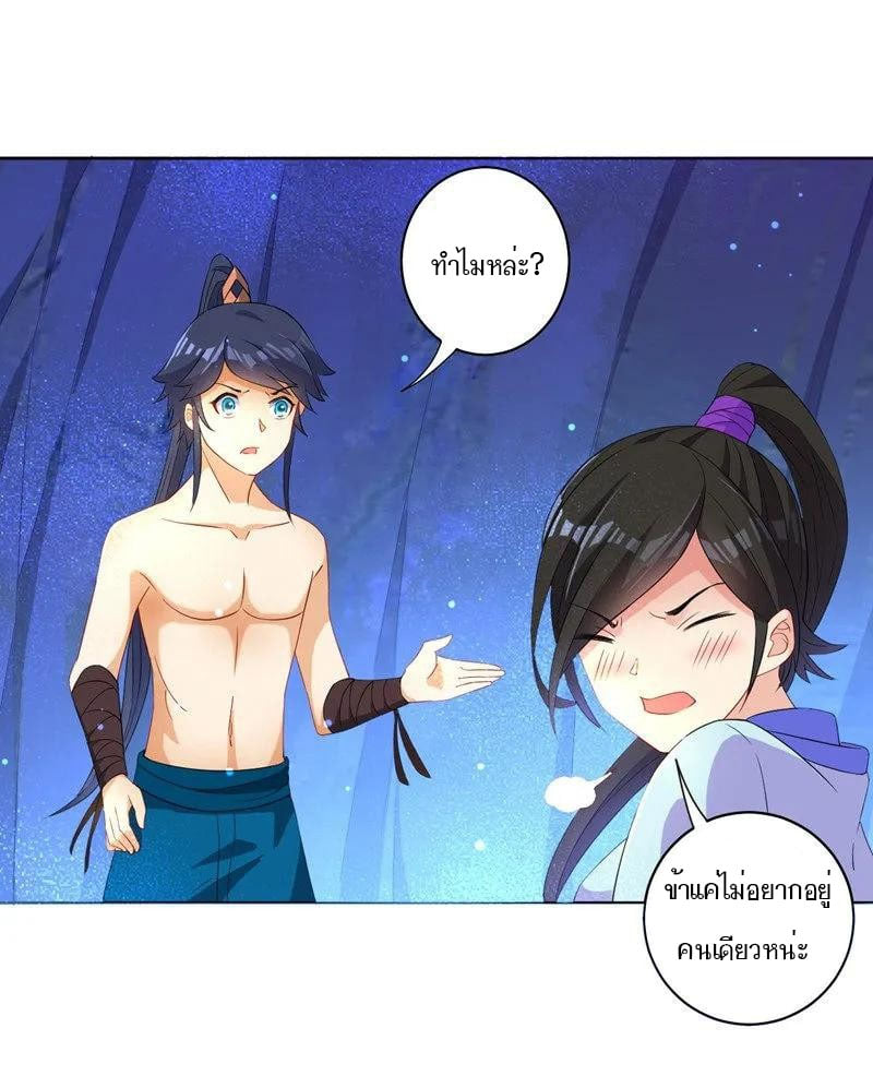 ข้ารับใช้ชั้นหนึ่ง ตอนที่ 19 หน้า 11