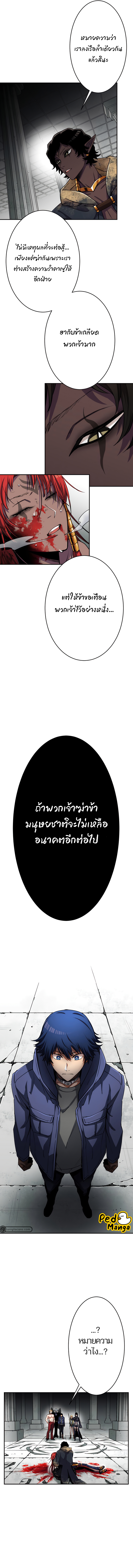 I Levelled up by Becoming an Influencer ตอนที่ 22 หน้า 7