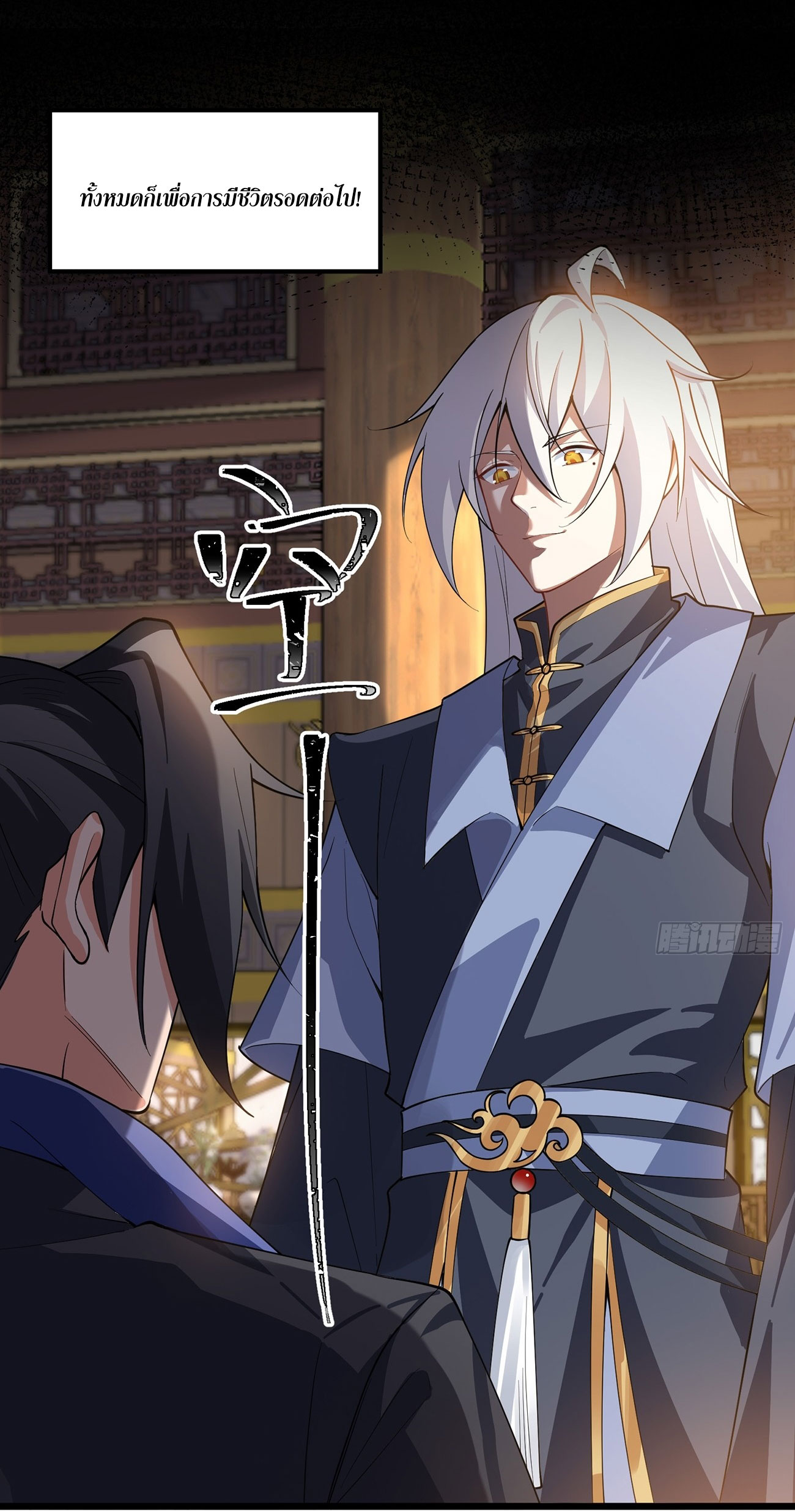 คนชอบธรรมอย่างผม ถูกระบบบังคับให้เป็นตัวร้าย ตอนที่ 2 หน้า 33