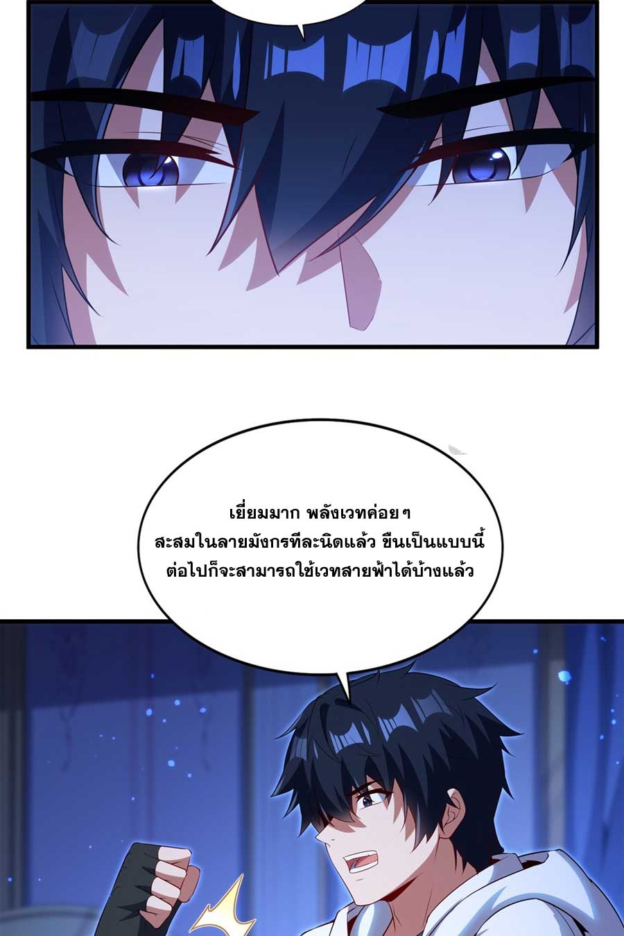 Shut Up, Evil Dragon! I don't want to raise a child with you anymore ตอนที่ 78 หน้า 4