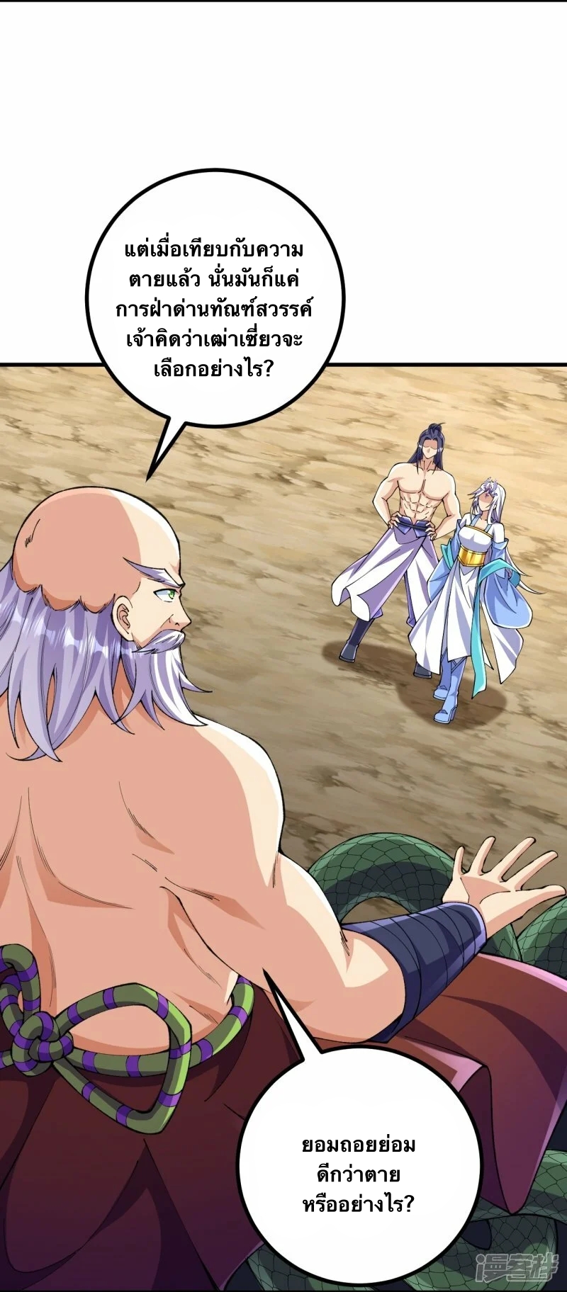 บรรพบุรุษผู้ขัดเกลากายา (ทันจีน) ตอนที่ 130 หน้า 12
