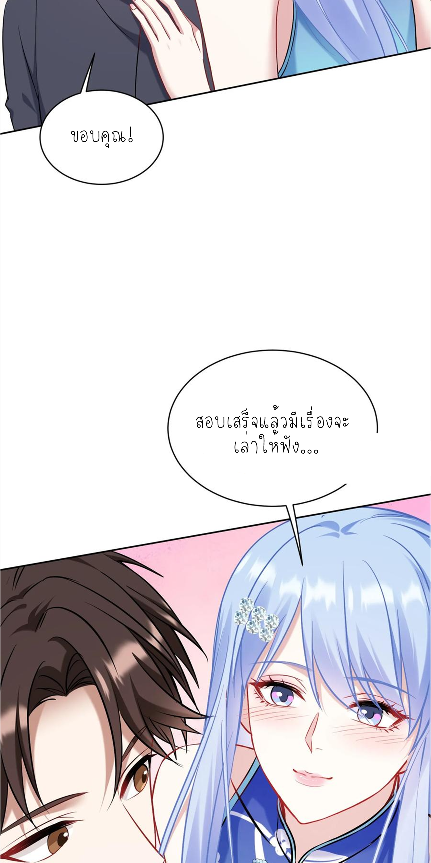 ผมไปเกาะสาวสวยกิน, แต่ตอนนี้ฉันเป็นคนร่ำรวยแล้ว~ ตอนที่ 132 หน้า 28
